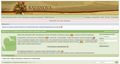 Desktop Screenshot of kazanova.org.ua